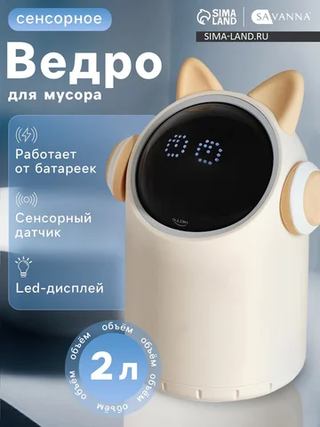 Ведро для мусора сенсорное настольное , 
