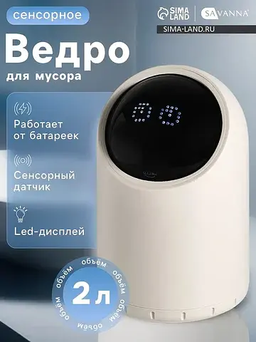Ведро для мусора сенсорное настольное , 
