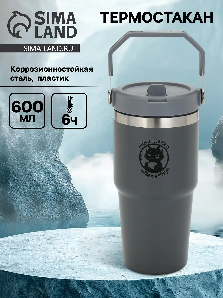 Термостакан с ручкой Coffee 600 мл серый