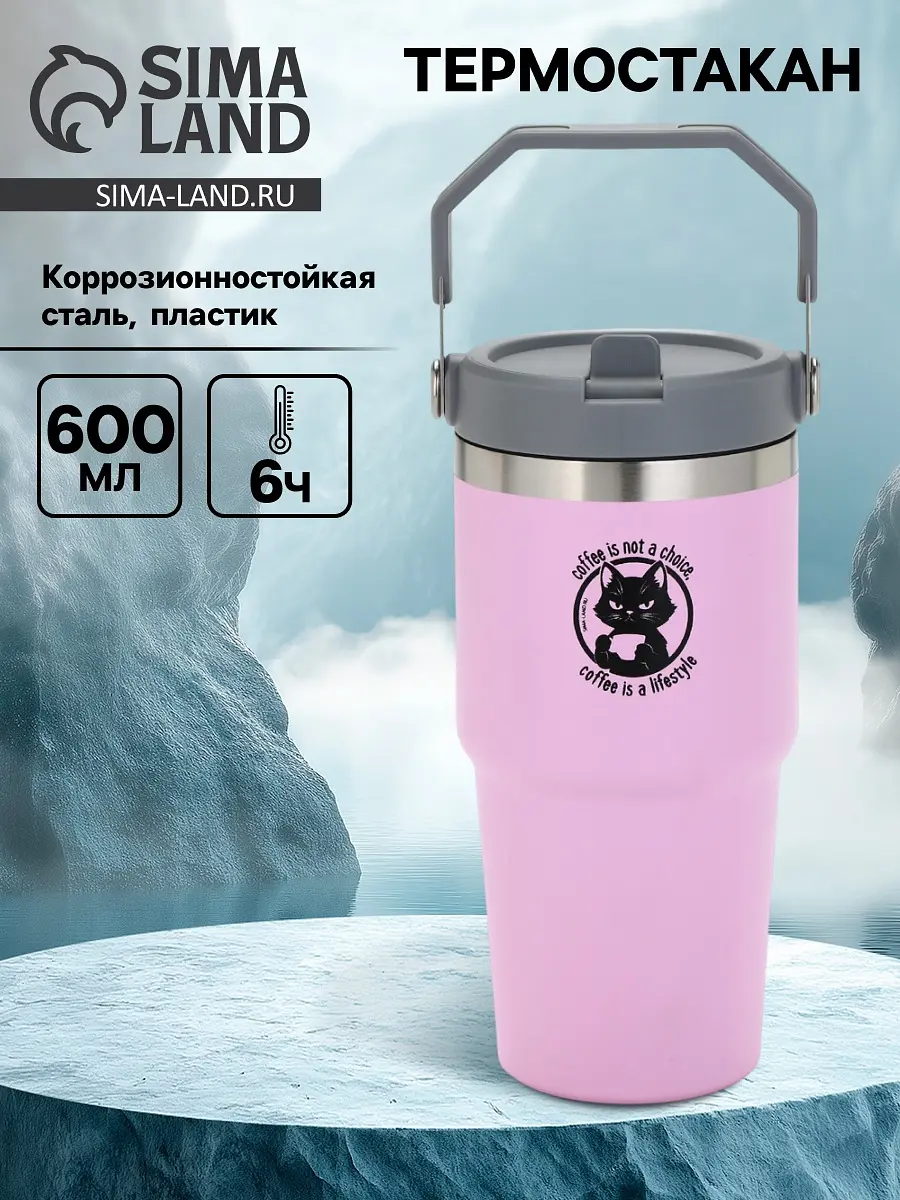 Термостакан с ручкой Coffee 600 мл розовый