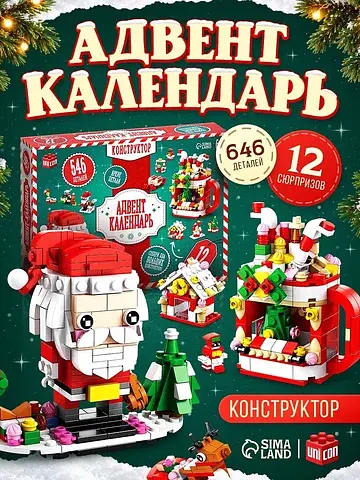 Адвент - календарь новогодний