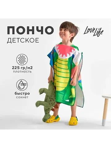 Полотенце пончо LoveLife