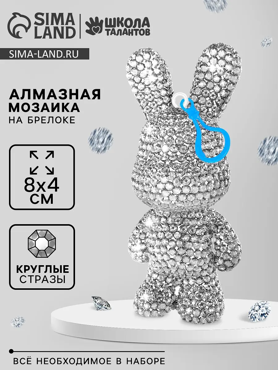 Алмазная мозаика на брелоке Зайка серебристая