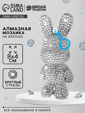 Алмазная мозаика на брелоке