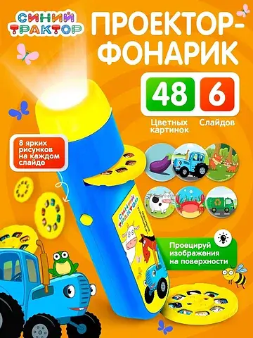 Проектор - фонарик