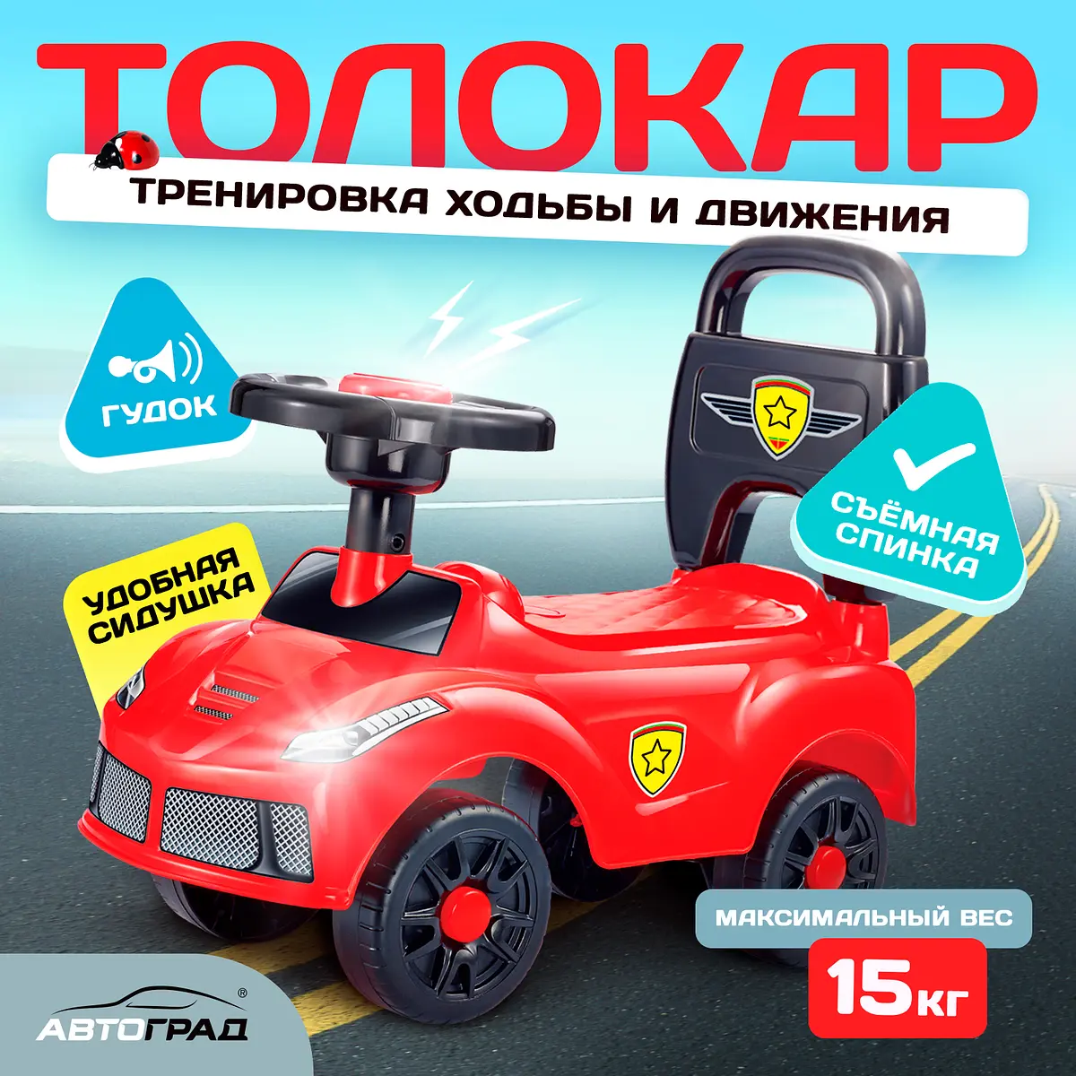 Толокар Автоград Ночной гонщик красный