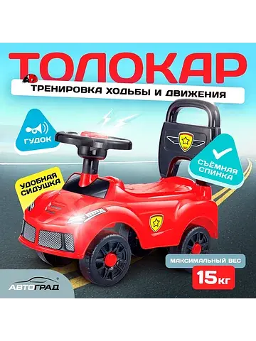Толокар - пушкар детский