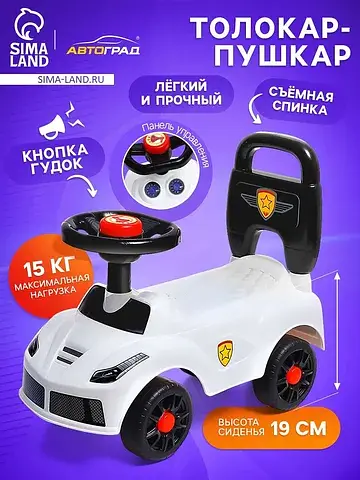 Толокар - пушкар детский