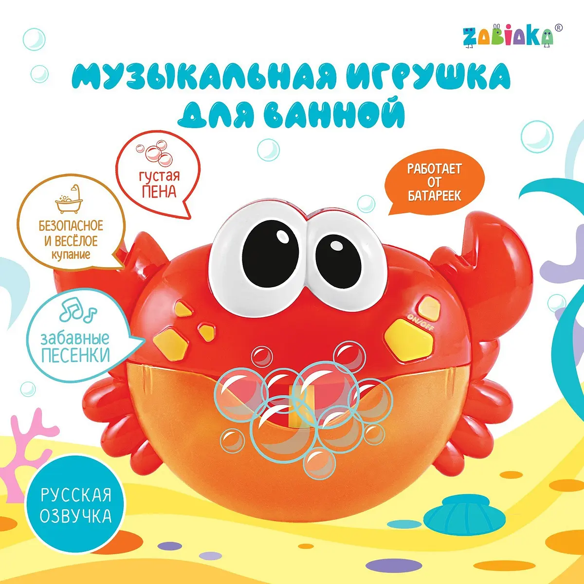 Музыкальная игрушка для ванной ZABIAKA Крабик красная