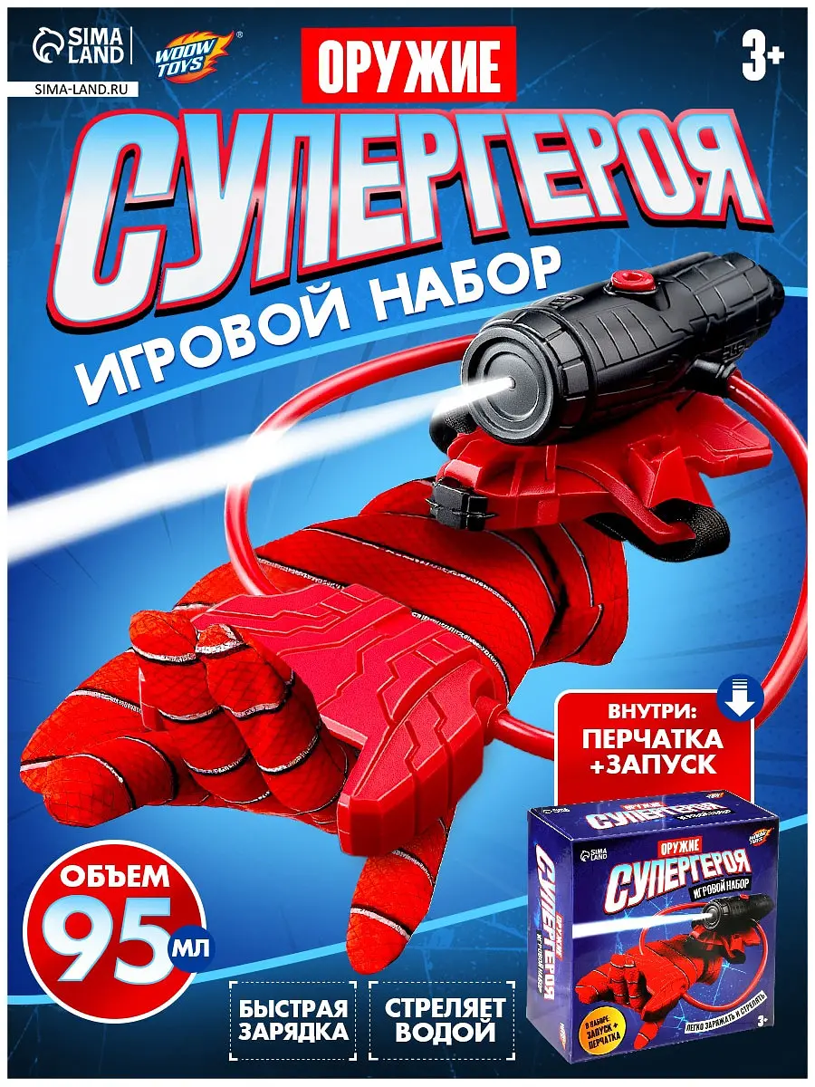 Игровой набор Оружие Супергероя с бластером и перчаткой
