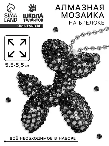 Алмазная мозаика на брелоке