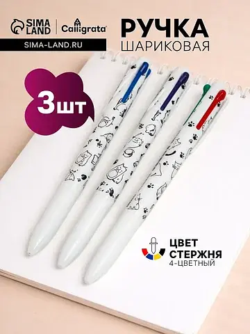 Ручки шариковые, 3 штуки, автоматические