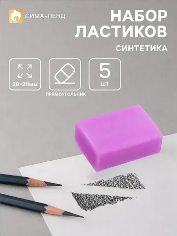 Ластики 5 штук прямоугольных неон фиолет