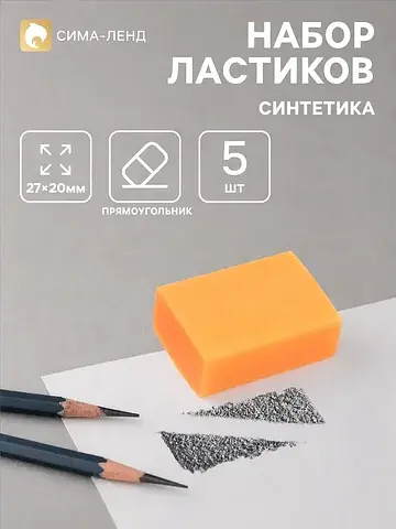 Ластики 5 штук прямоугольных неон оранже