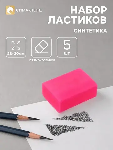 Ластики 5 штук прямоугольных неон розовы