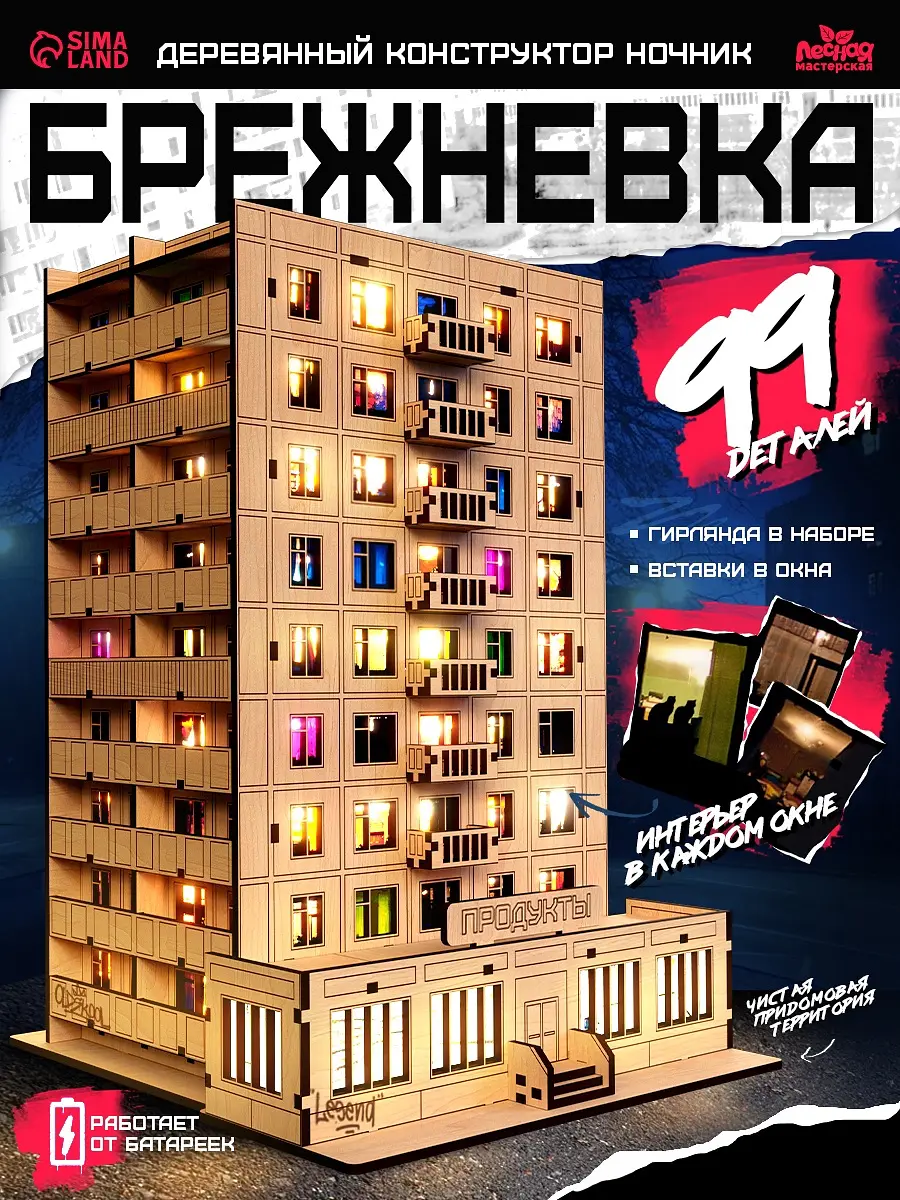 Конструктор Лесная мастерская Брежневка 99 деталей
