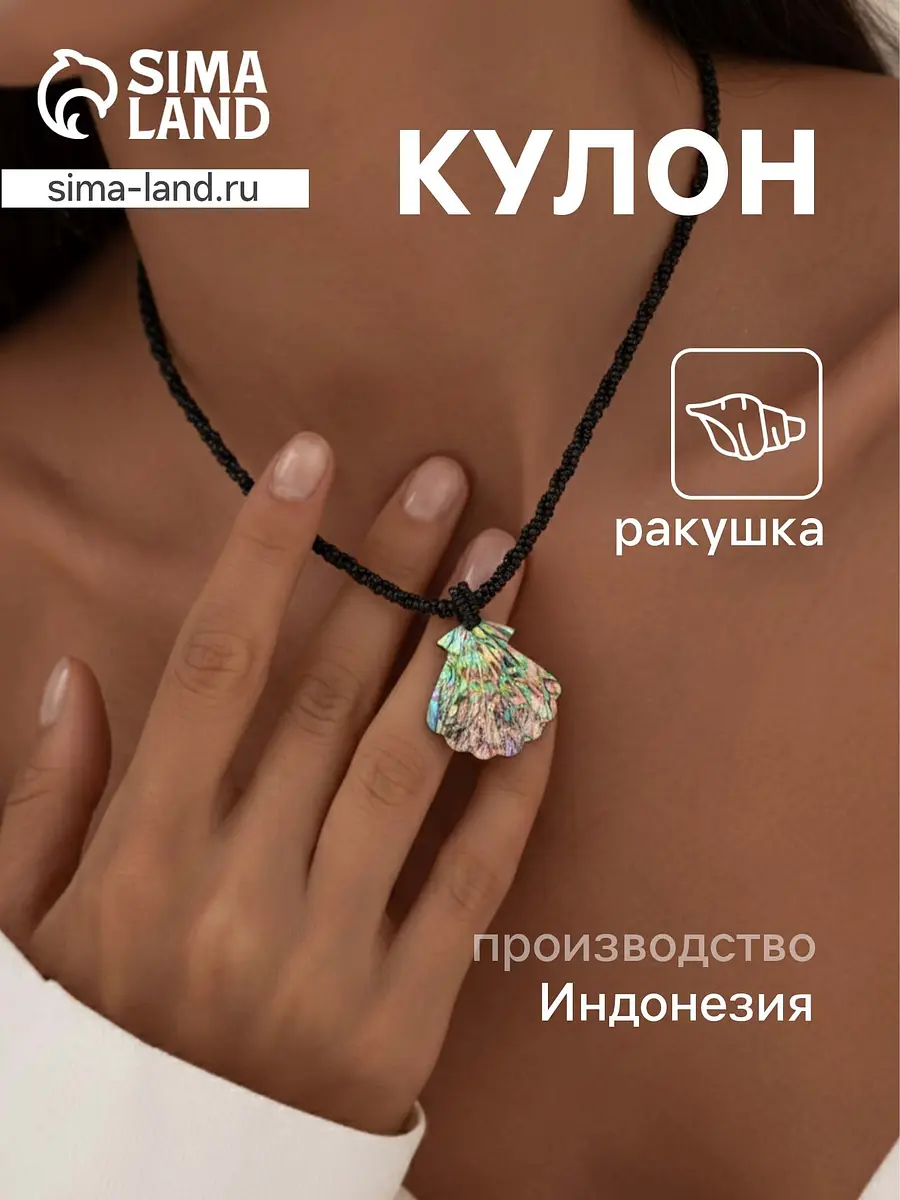 Кулон бижутерный с галиотисом морской тематики разноцветный