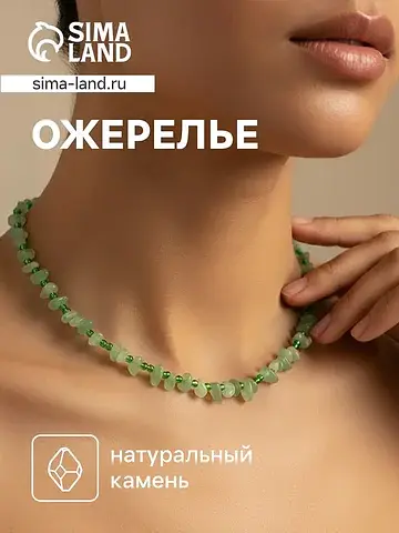 Ожерелье из камня, 45 см, зеленое