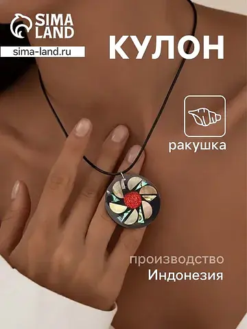 Кулон No brand