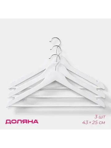 Плечики - вешалки для одежды , 43×23 см,