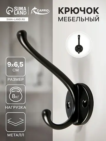 Крючок мебельный line, двухрожковый, цве