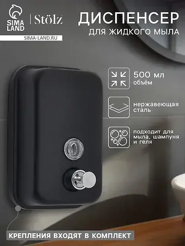 Диспенсер для жидкого мыла , механически