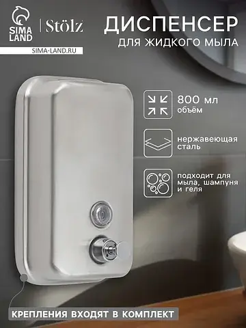 Диспенсер для жидкого мыла , механически