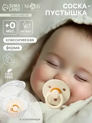 Соска-пустышка, от 0 мес., латекс, класс