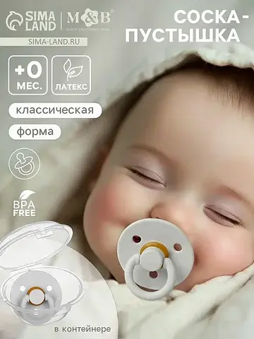 Соска-пустышка, от 0 мес., латекс, класс