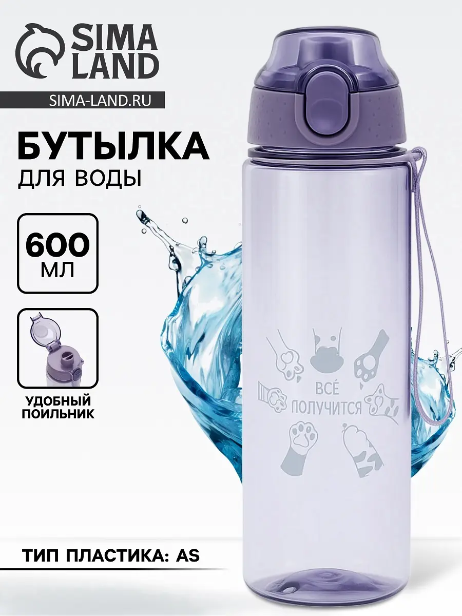 Бутылка для воды пластиковая 600 мл сиреневая