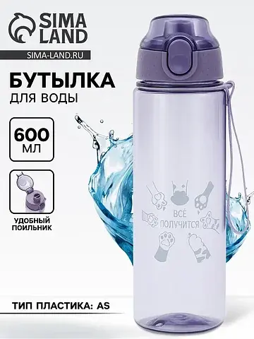 Бутылка для воды