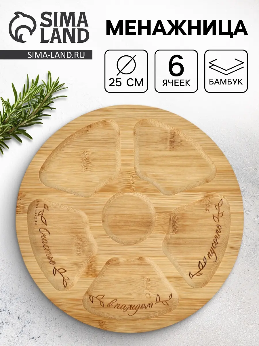 Менажница бамбуковая бежевая 25 см