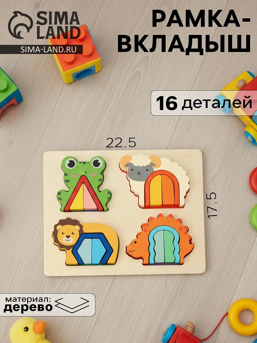 Головоломка рамка-вкладыш Животные 16 деталей