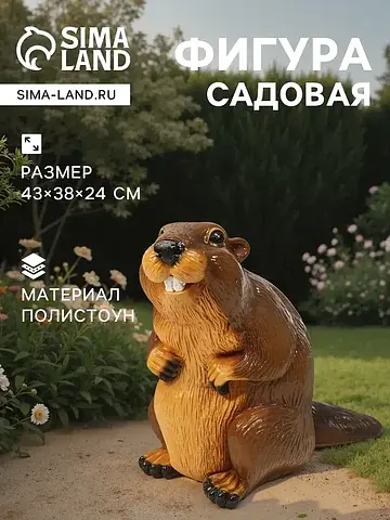 Садовая фигура из полистоуна