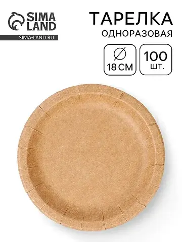 Тарелка одноразовая