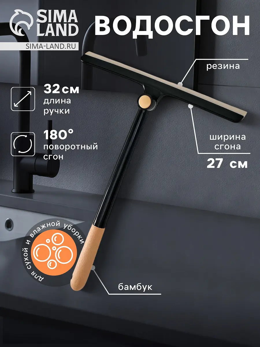 Водосгон Meli с поворотным сгоном TRP 35×27 см чёрный