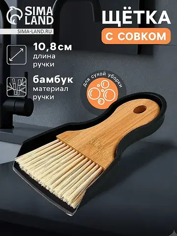 Щетка с совком meli, бамбуковая ручка, 1