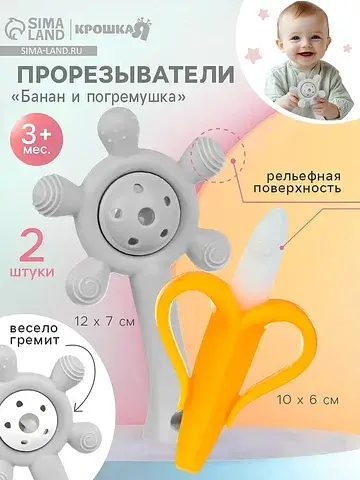Прорезыватели силиконовые для зубов