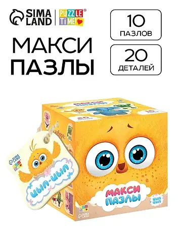 Макси - пазлы ЦЫП-ЦЫП