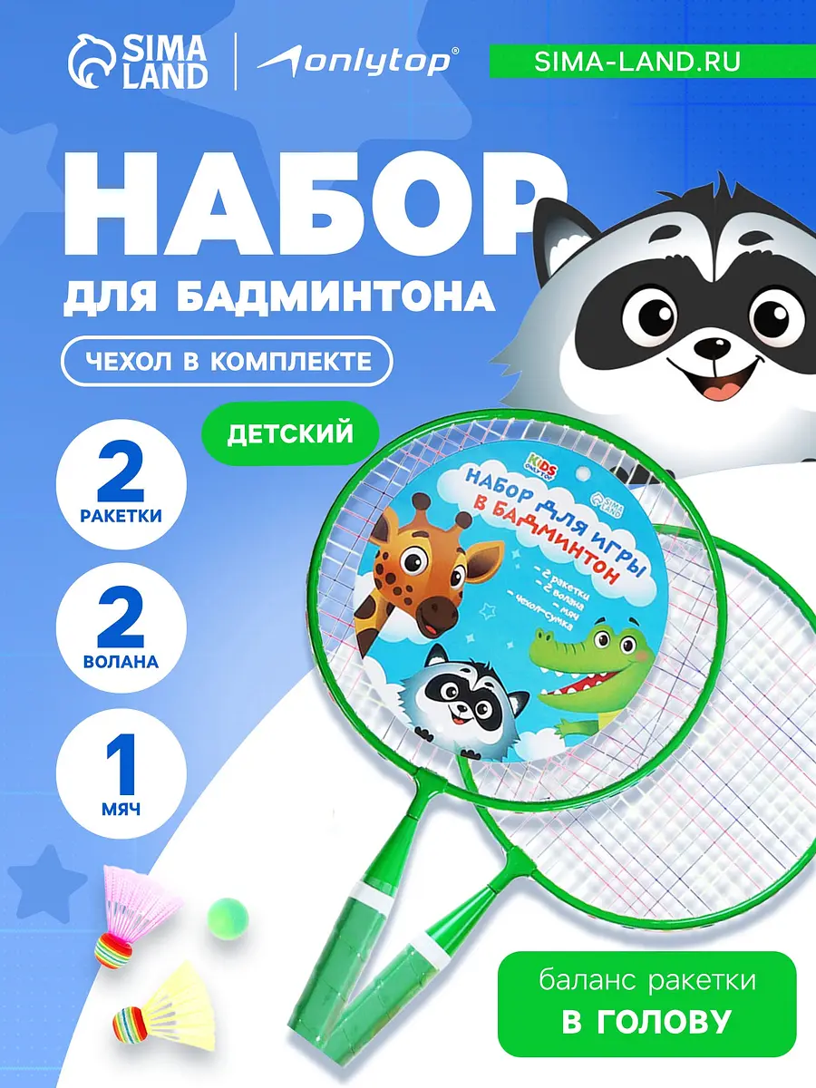 Набор для бадминтона ONLYTOP 2 ракетки 44 см зеленый