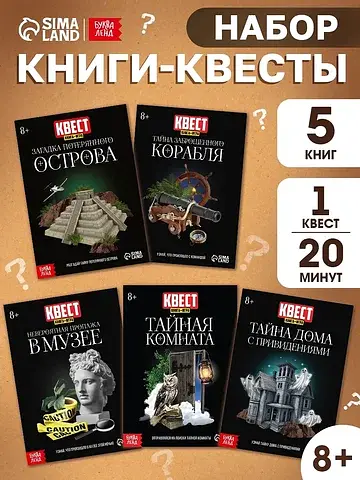 Набор книг-квестов