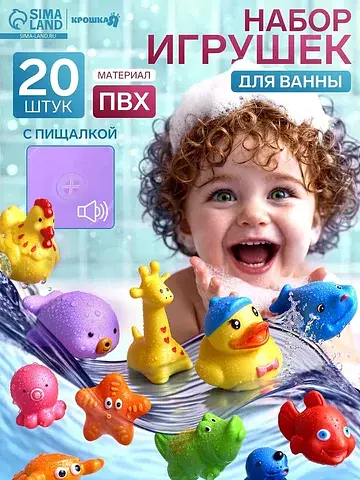 Набор резиновых игрушек для ванны