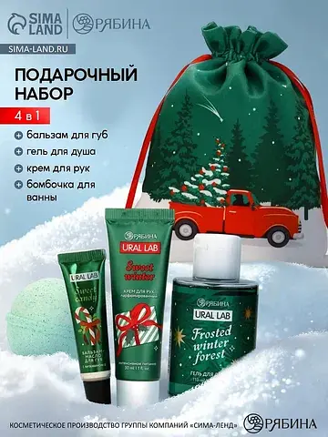 Новогодний подарочный набор косметики в 