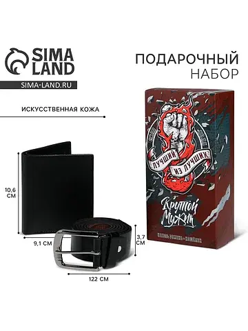 Подарочный набор для мужчины