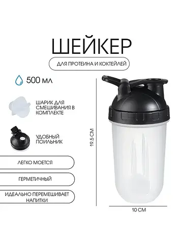 Шейкер спортивный для коктейлей, спортив