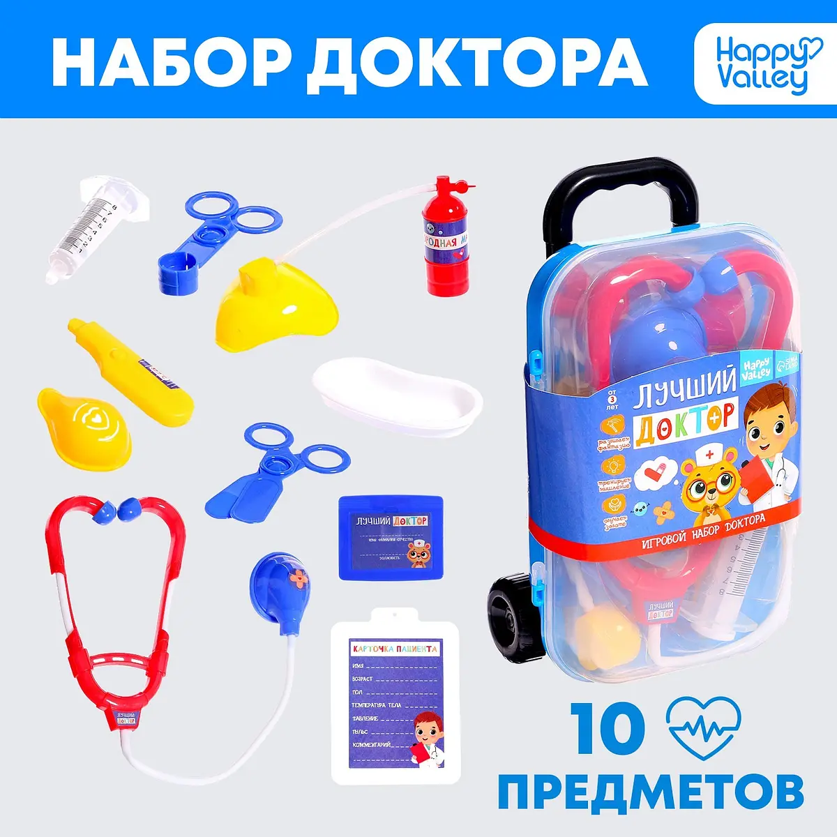 Игровой набор доктора Happy Valley Лучший доктор в чемоданчике