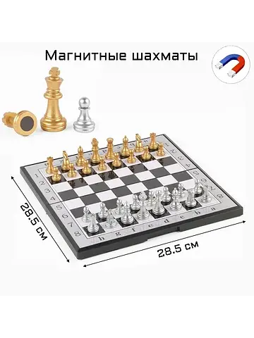 Шахматы магнитные