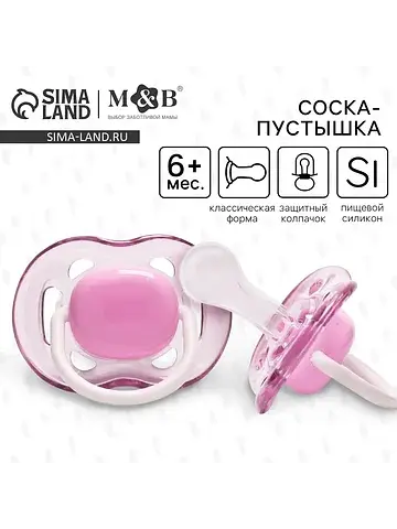 Соска - пустышка силиконовая классическа