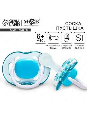 Соска - пустышка силиконовая классическа