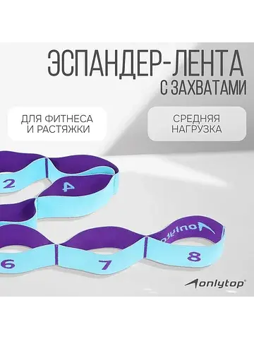 Эспандер-лента , эластичная, с захватами